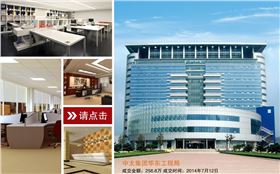 中太集團華東建設(shè)工程局