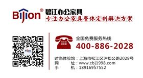 聯系碧江家具 聯系碧江家具