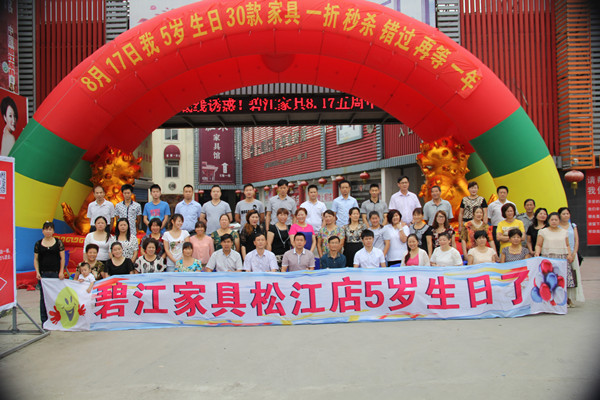 上海辦公家具公司——碧江家具5周年慶