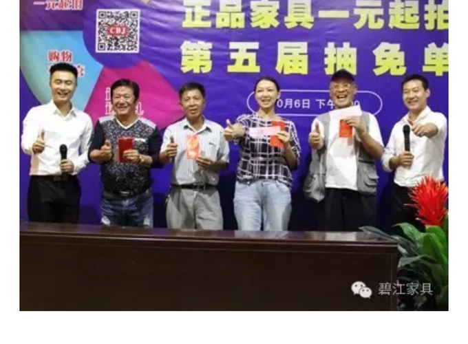 碧江家具五一抽免單