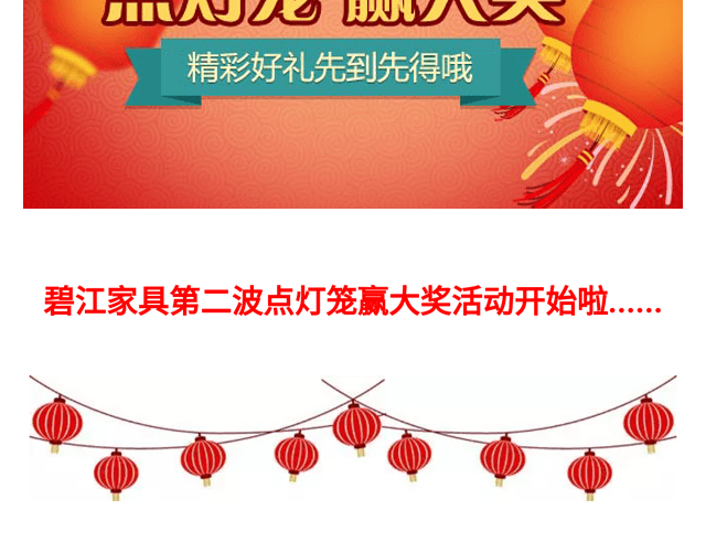 點燈籠，贏大獎