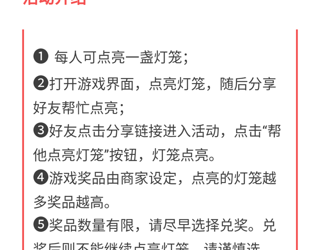 點燈籠，贏大獎