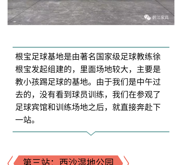 碧江員工崇明一日游 碧江員工崇明島一日游