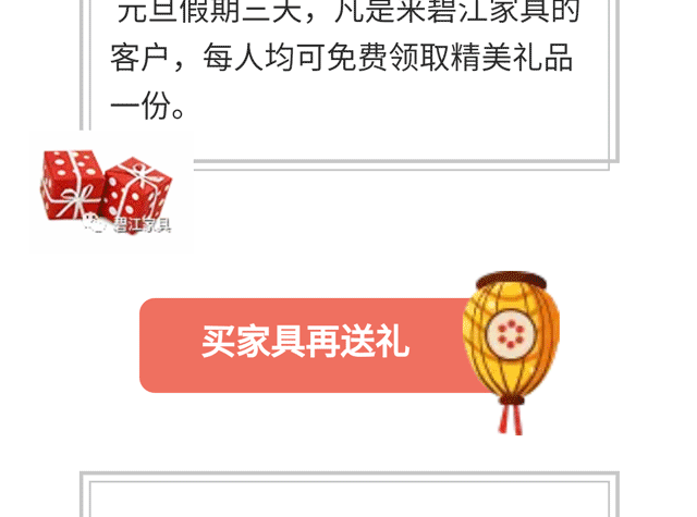 碧江家具商場18年元旦活動 碧江家具商場18年元旦活動