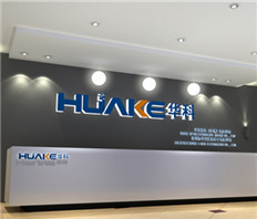 HUAKE華科